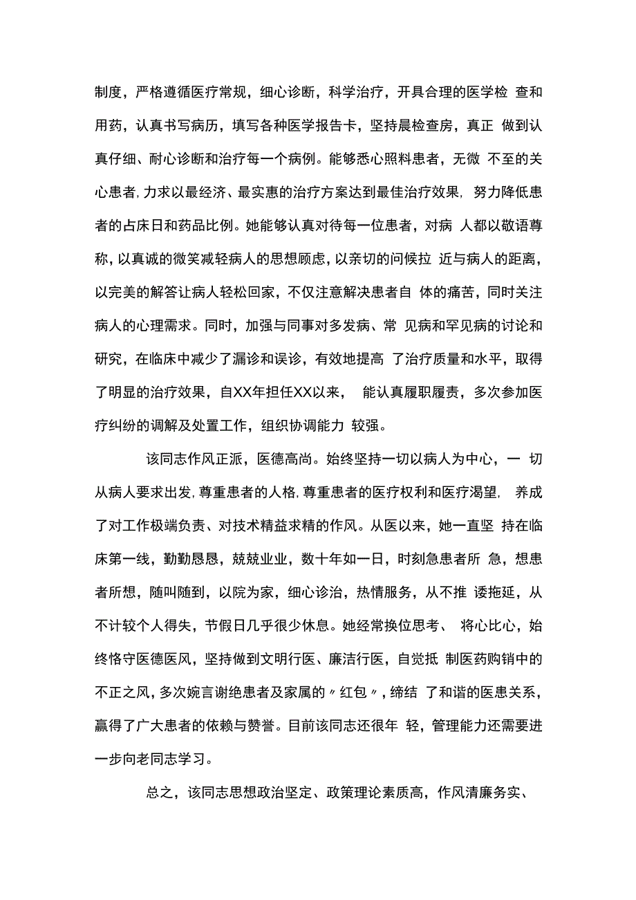 医务人员现实表现材料范文(精选14篇).docx_第2页