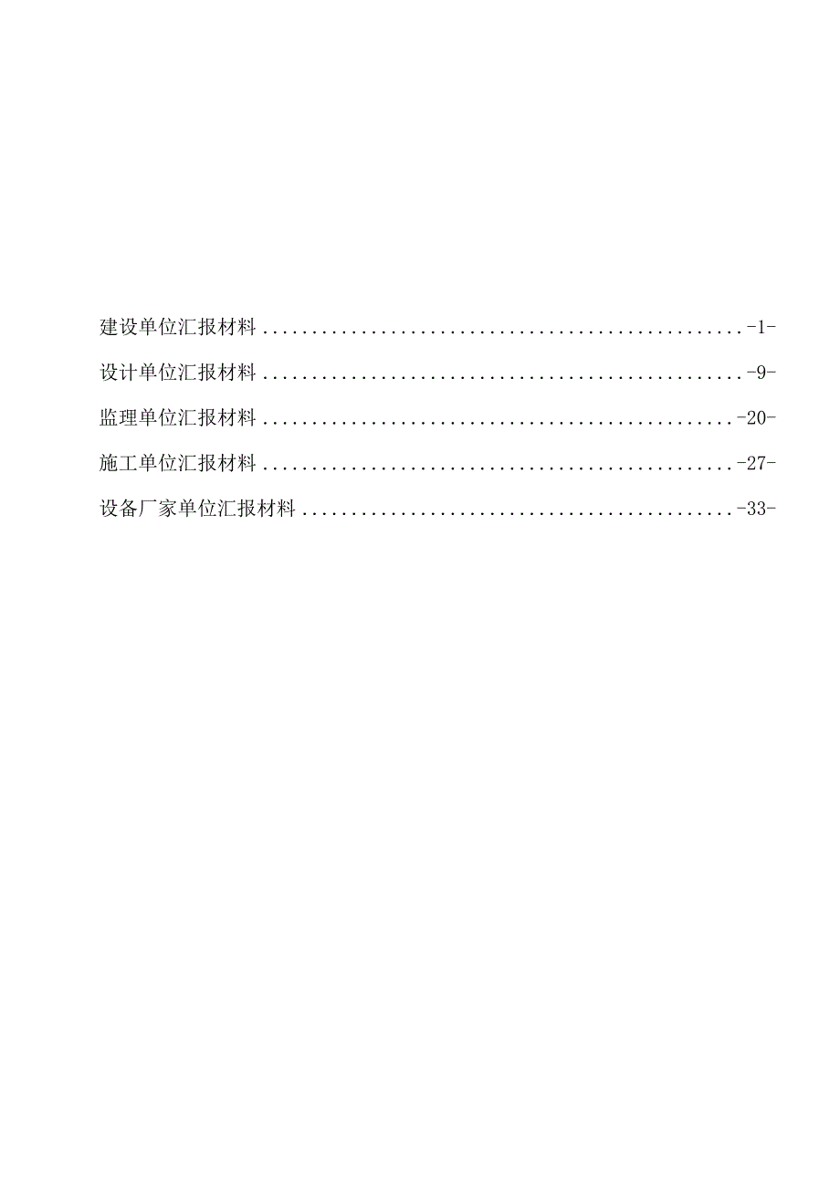 华能蒙城县薛湖风电场项目升压站受电前质量监督检查汇报材料.docx_第2页