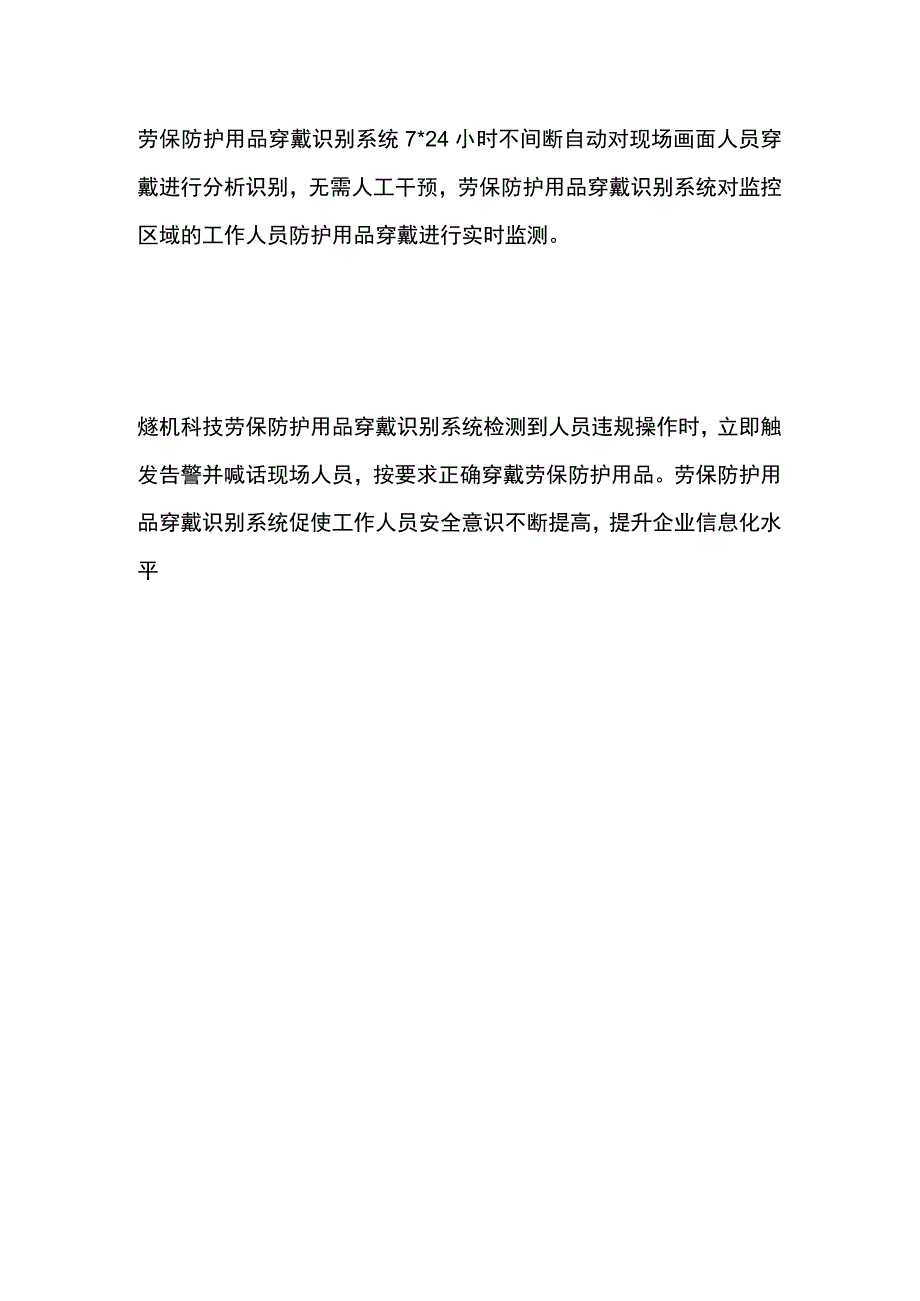 劳保防护用品穿戴识别系统.docx_第2页