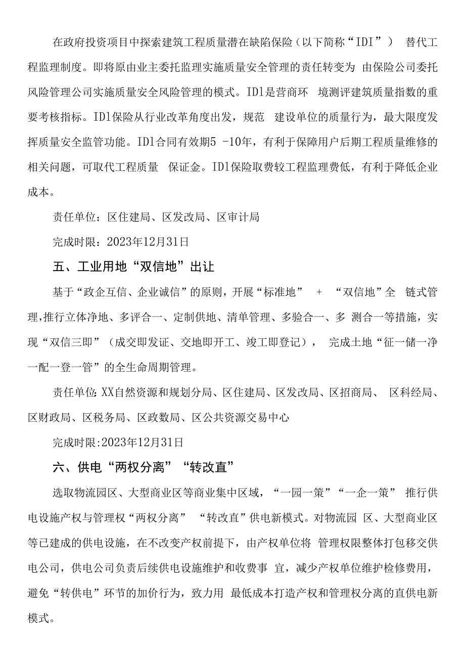 区2023年优化营商环境重点工作责任清单.docx_第2页