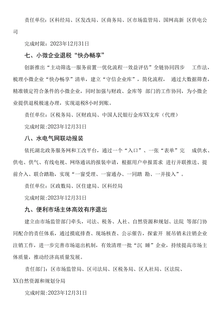 区2023年优化营商环境重点工作责任清单.docx_第3页