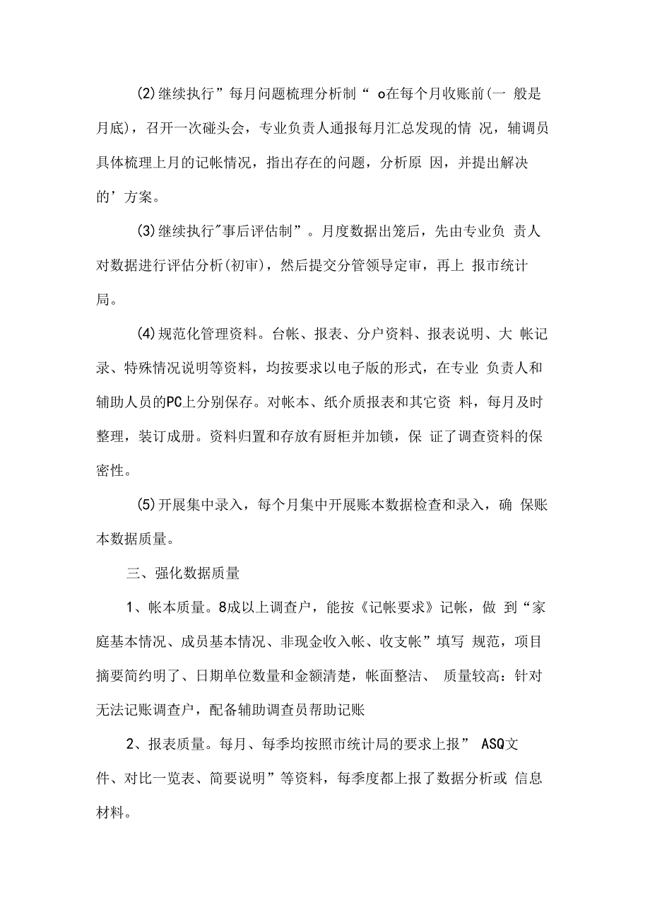 农民收入调查统计工作报告范文.docx_第3页