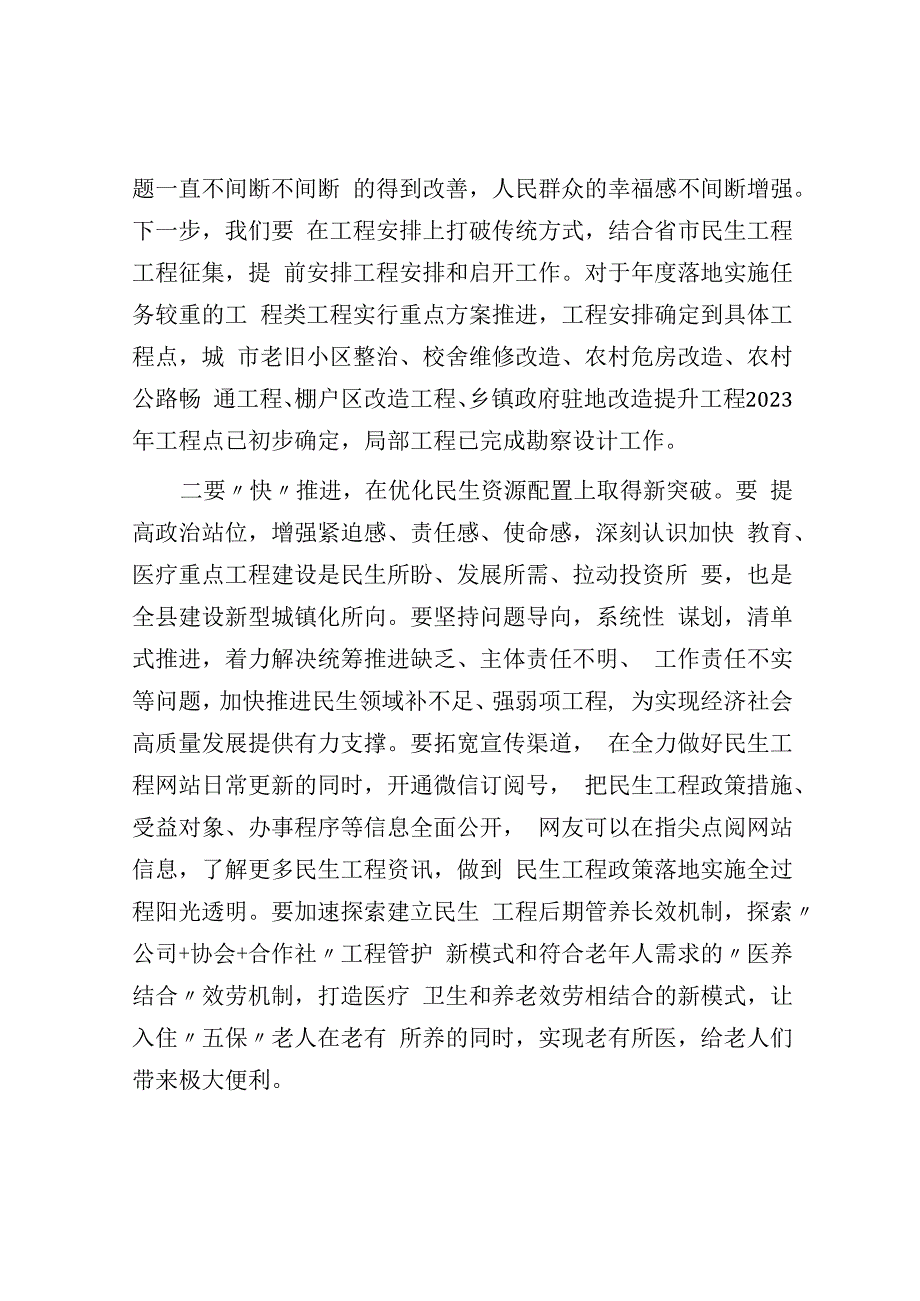 副县长在全县民生发展促进会上的发言.docx_第2页