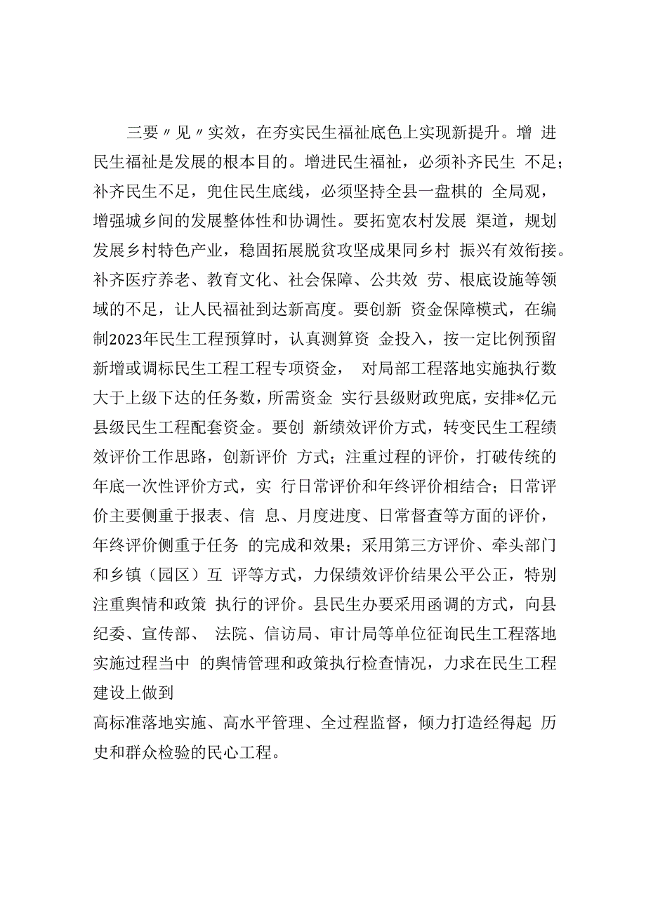 副县长在全县民生发展促进会上的发言.docx_第3页