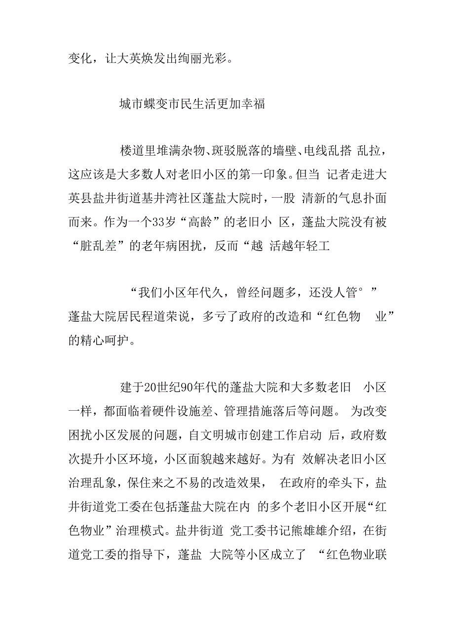 创建全国文明城市工作文明新风拂大英——四川省遂宁市大英县全国文明城市创建工作综述.docx_第2页