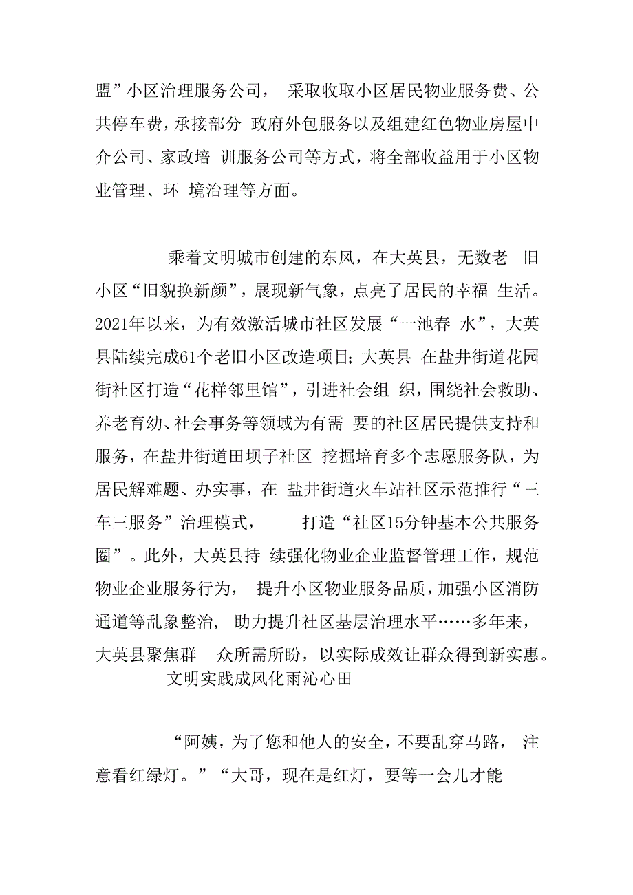 创建全国文明城市工作文明新风拂大英——四川省遂宁市大英县全国文明城市创建工作综述.docx_第3页