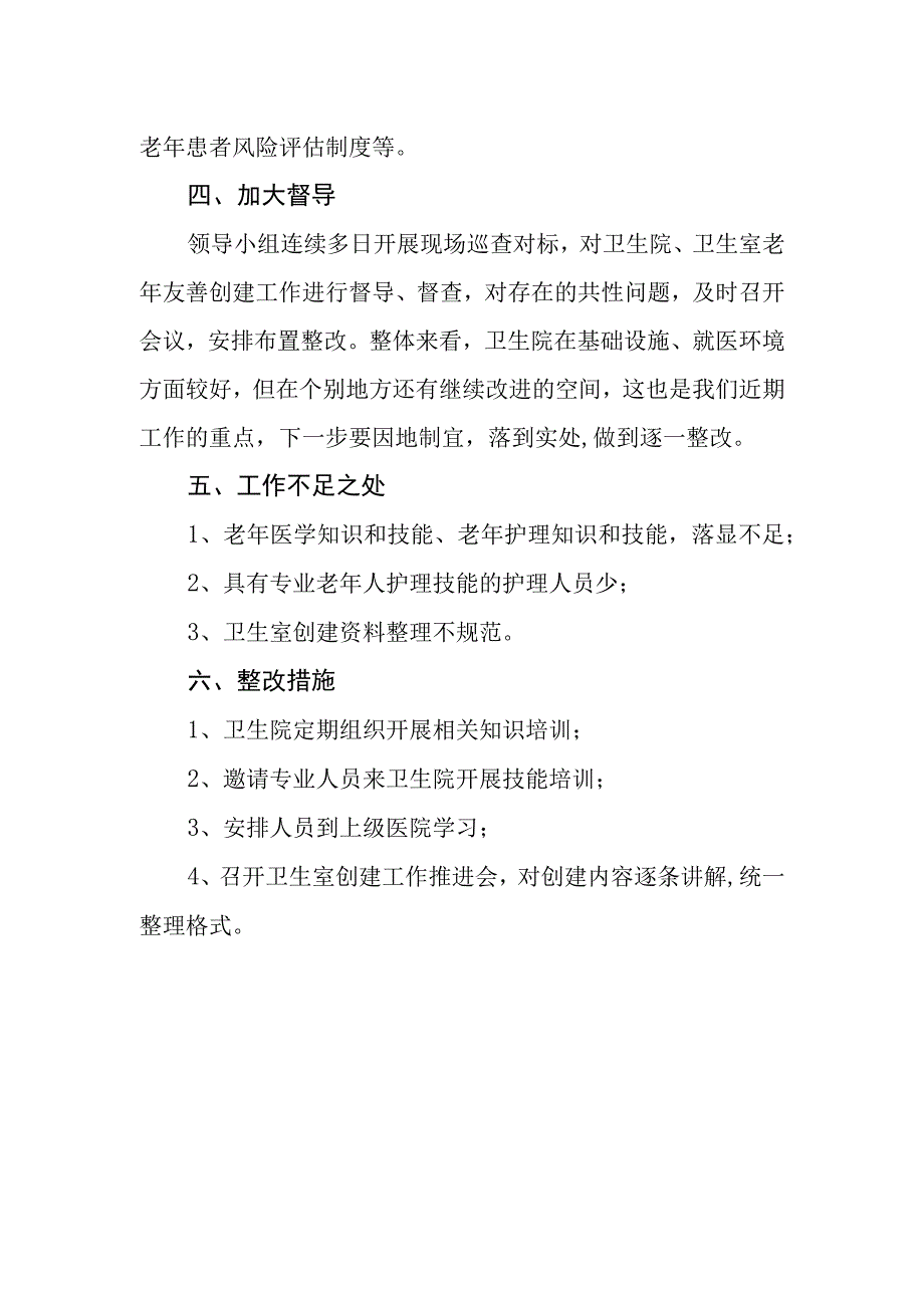 医院老年友善医疗机构创建资料：卫生院老年友善机构创建工作汇报.docx_第2页