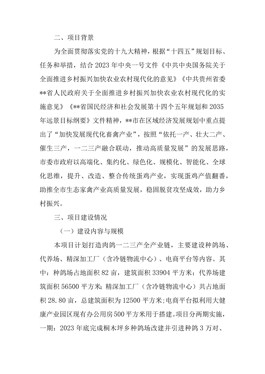 区县乡村振兴肉鸽养殖全产业链示范项目申报基金汇报材料.docx_第2页