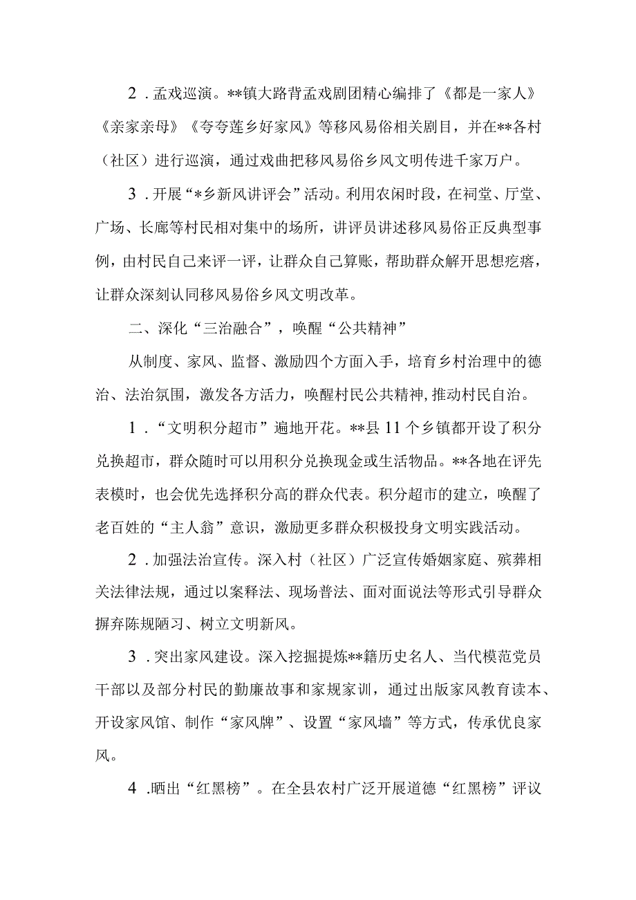 区县民政局关于移风易俗乡风文明工作进展情况的汇报.docx_第2页