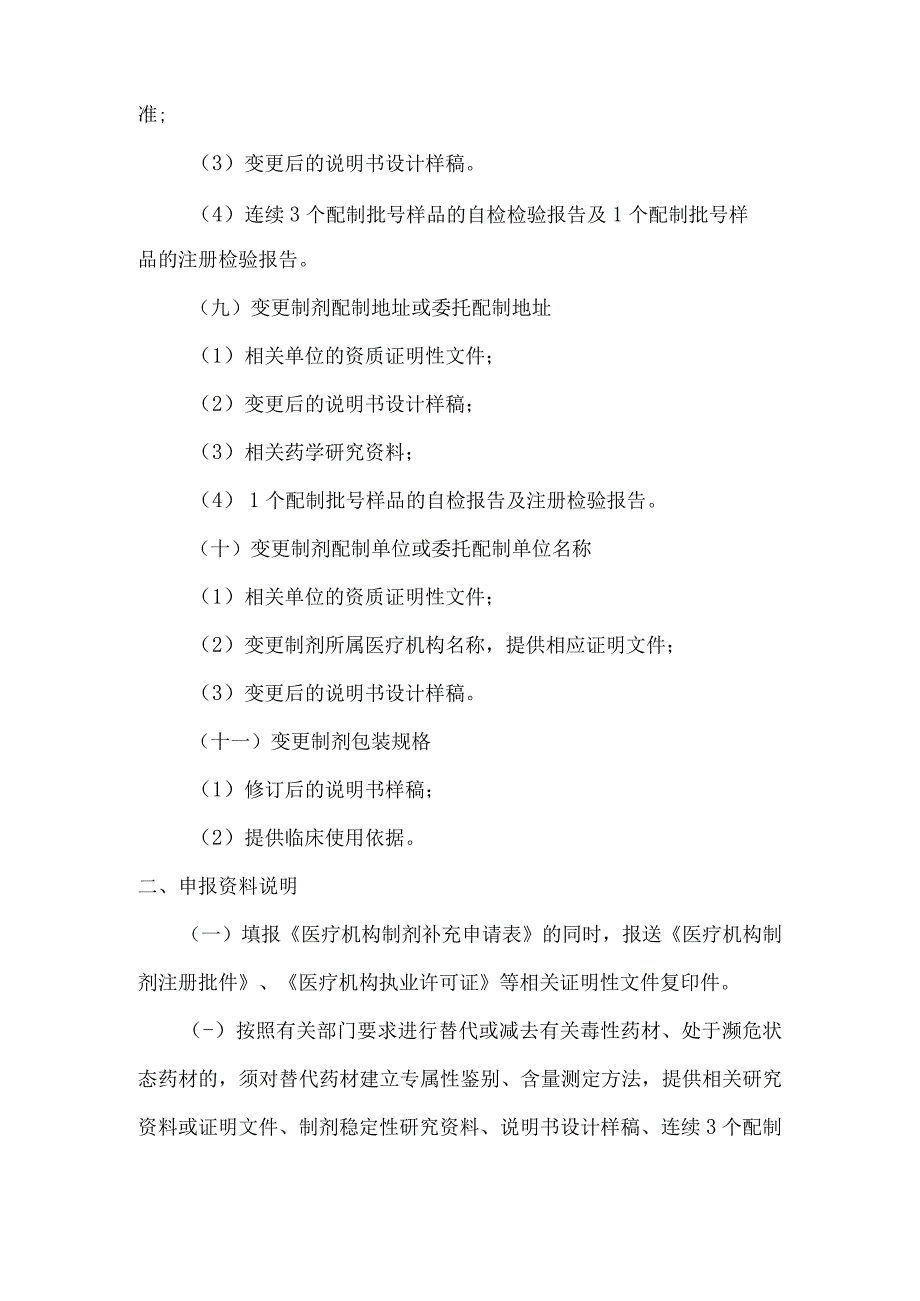 医疗机构制剂补充注册申报资料.docx_第3页