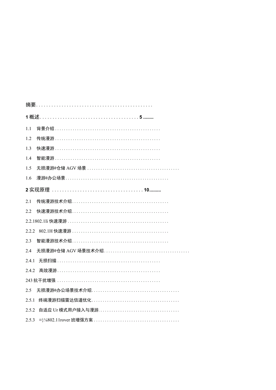 华为智简园区WLAN漫游技术白皮书.docx_第3页