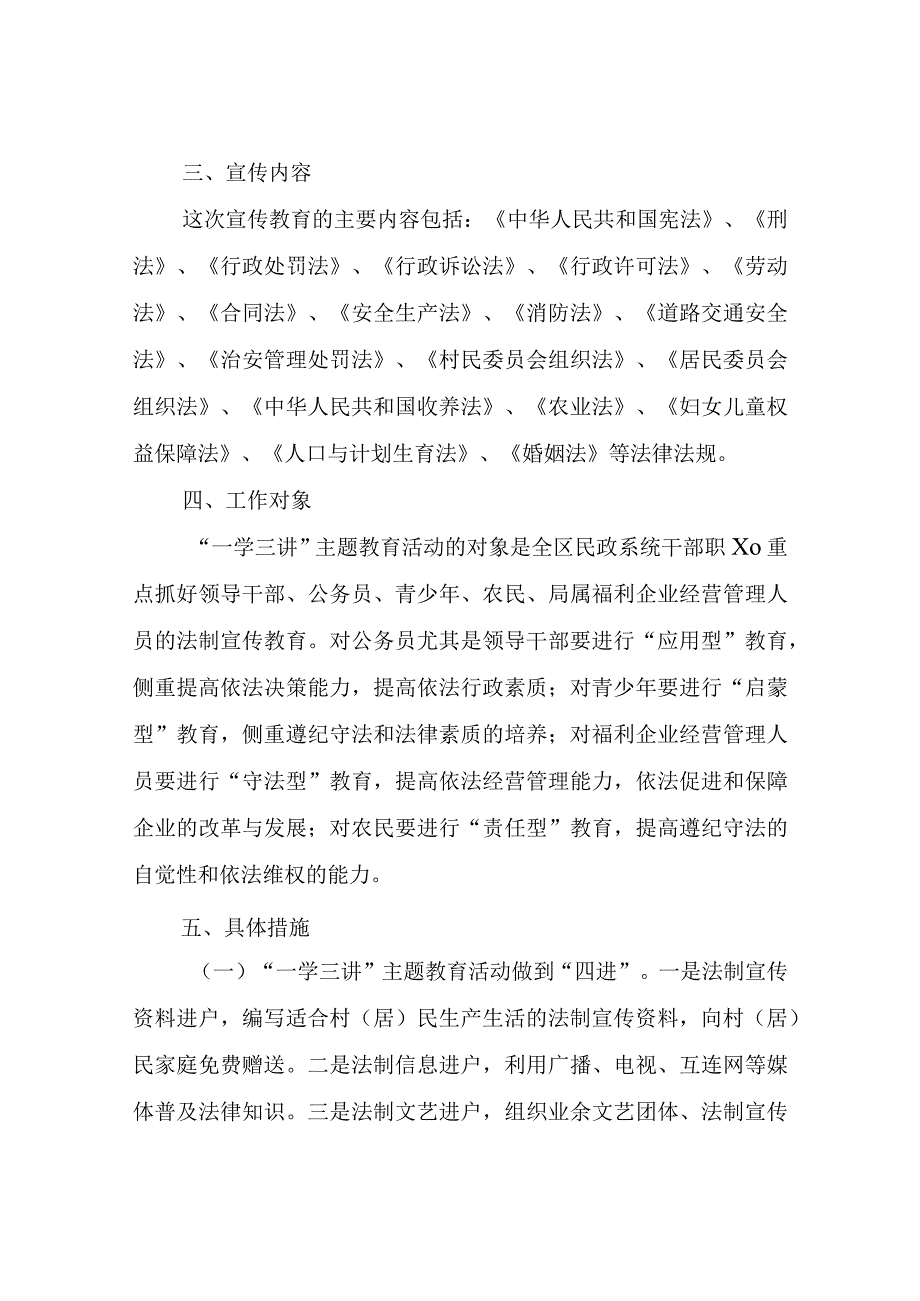 区民政系统开展一学三讲主题教育活动的实施方案.docx_第2页