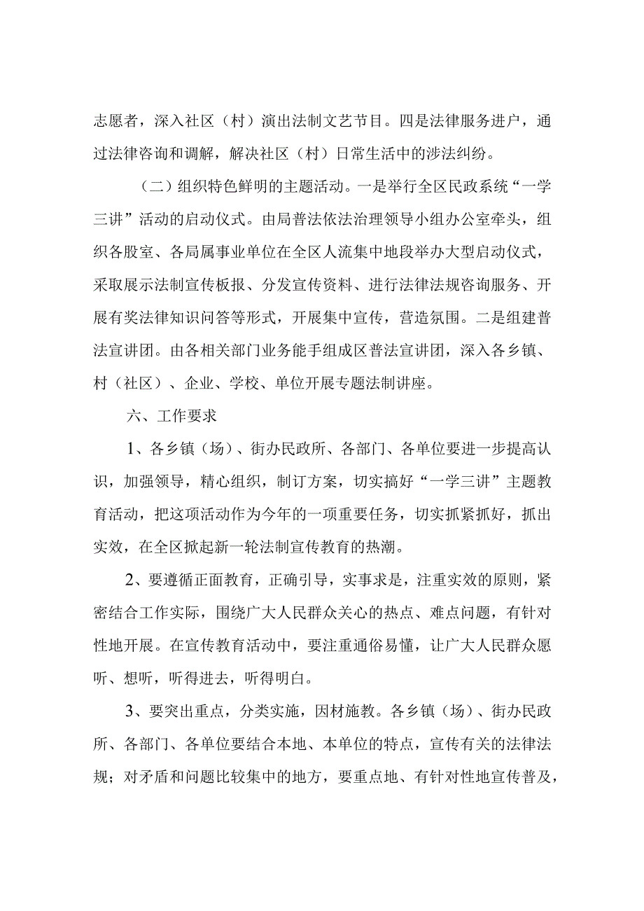 区民政系统开展一学三讲主题教育活动的实施方案.docx_第3页