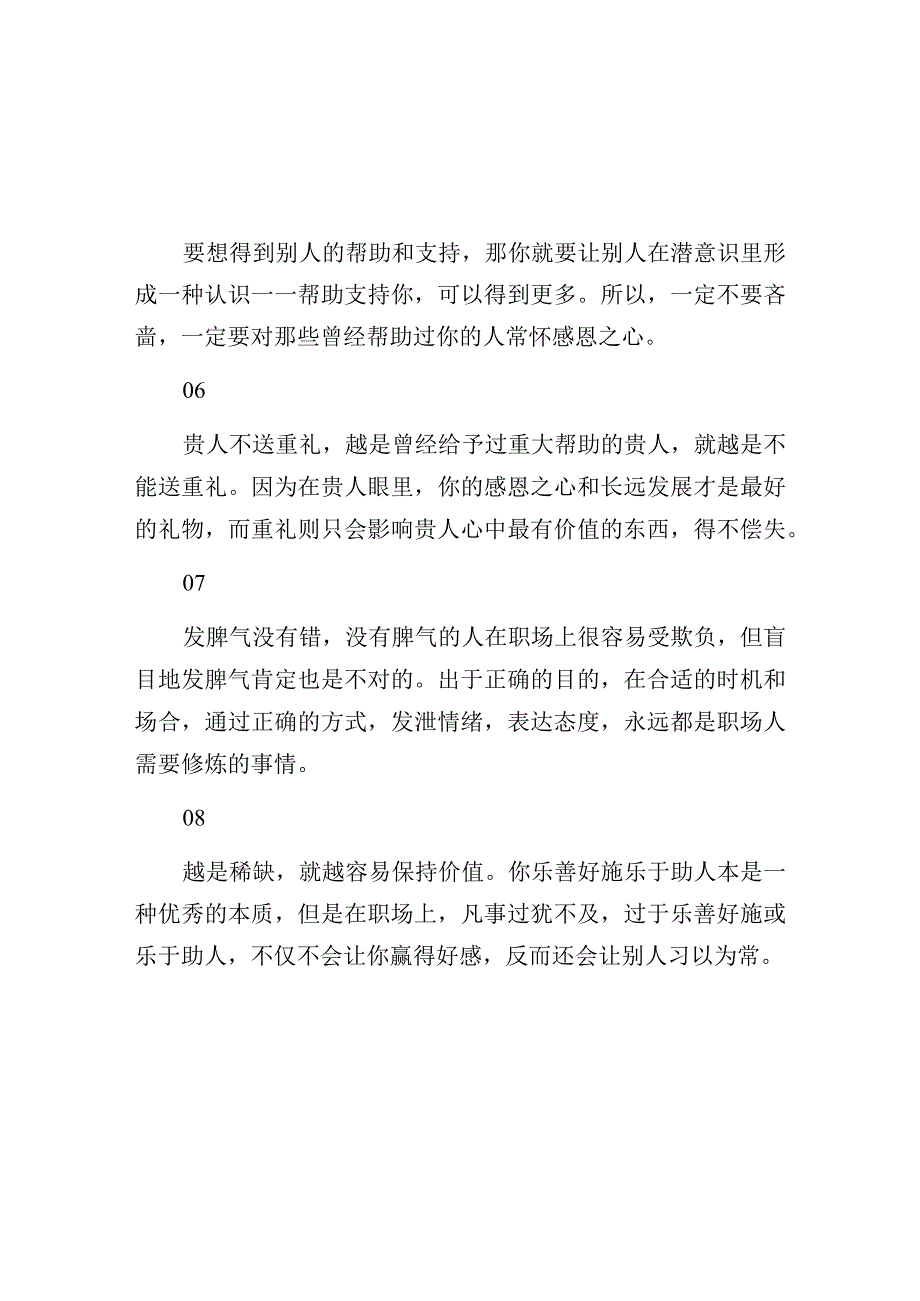 升职加薪看过来送你24条小技巧！.docx_第2页