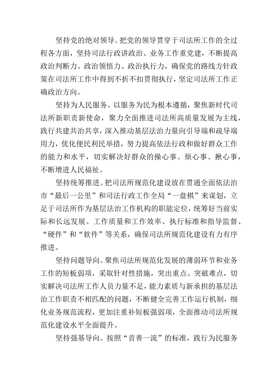 北京市司法所规范化建设三年行动方案2023—2024年及解读.docx_第2页