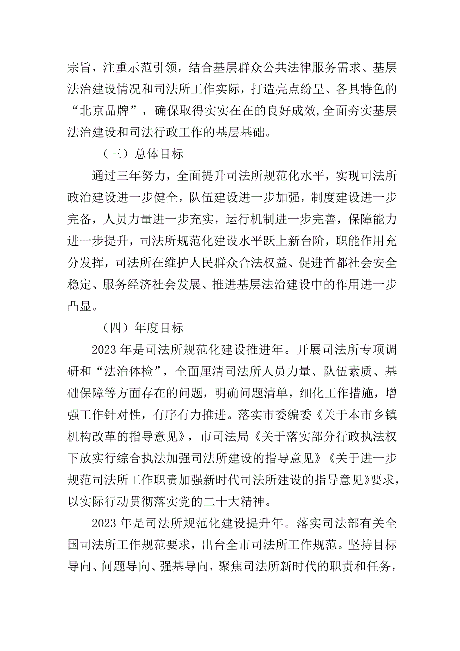 北京市司法所规范化建设三年行动方案2023—2024年及解读.docx_第3页