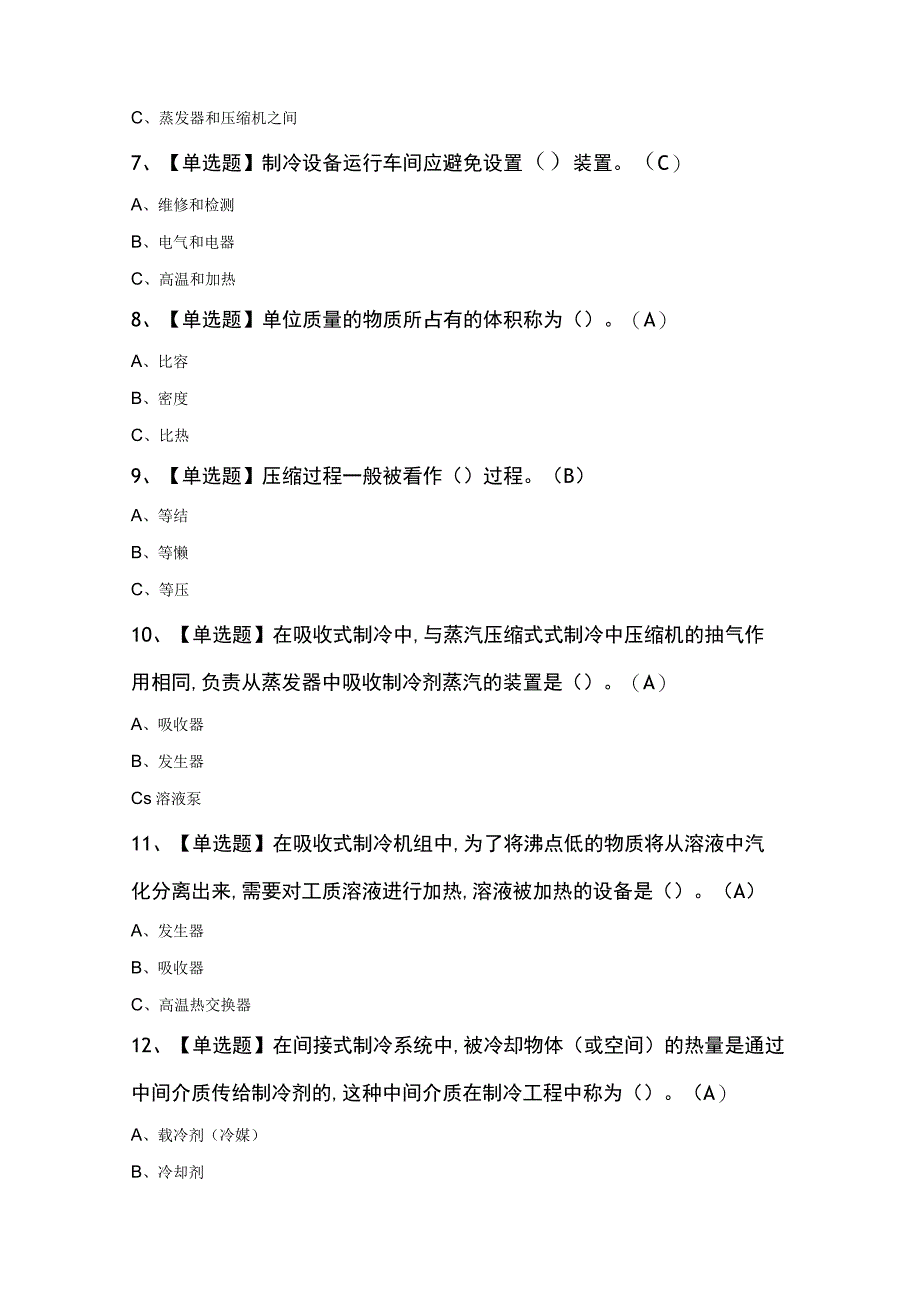 制冷与空调设备运行操作考试100题精选.docx_第2页