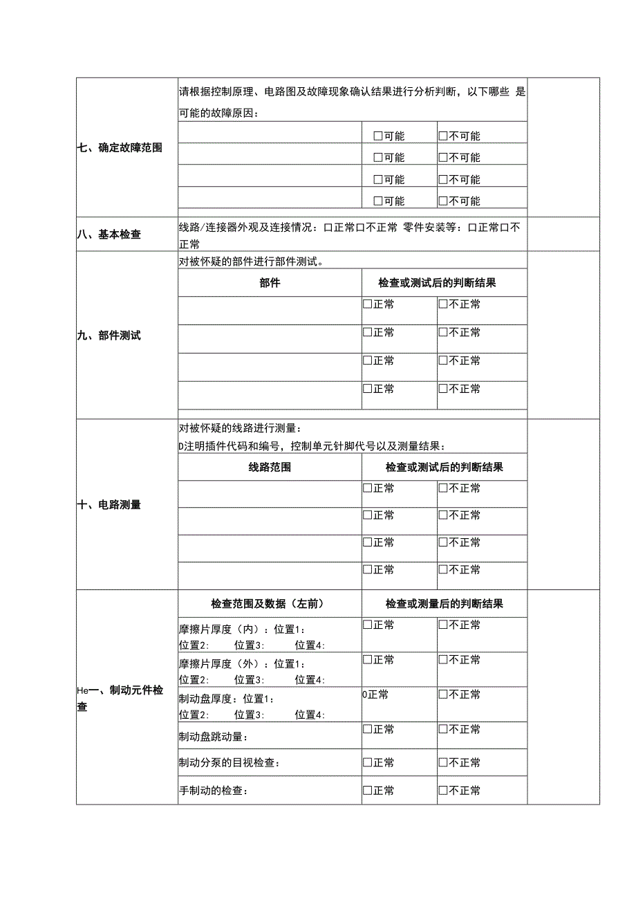 制动与悬架系统检修作业记录表.docx_第2页