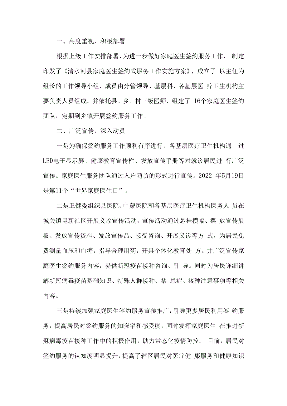 卫健局家庭医生签约服务工作开展情况总结8篇汇编.docx_第3页