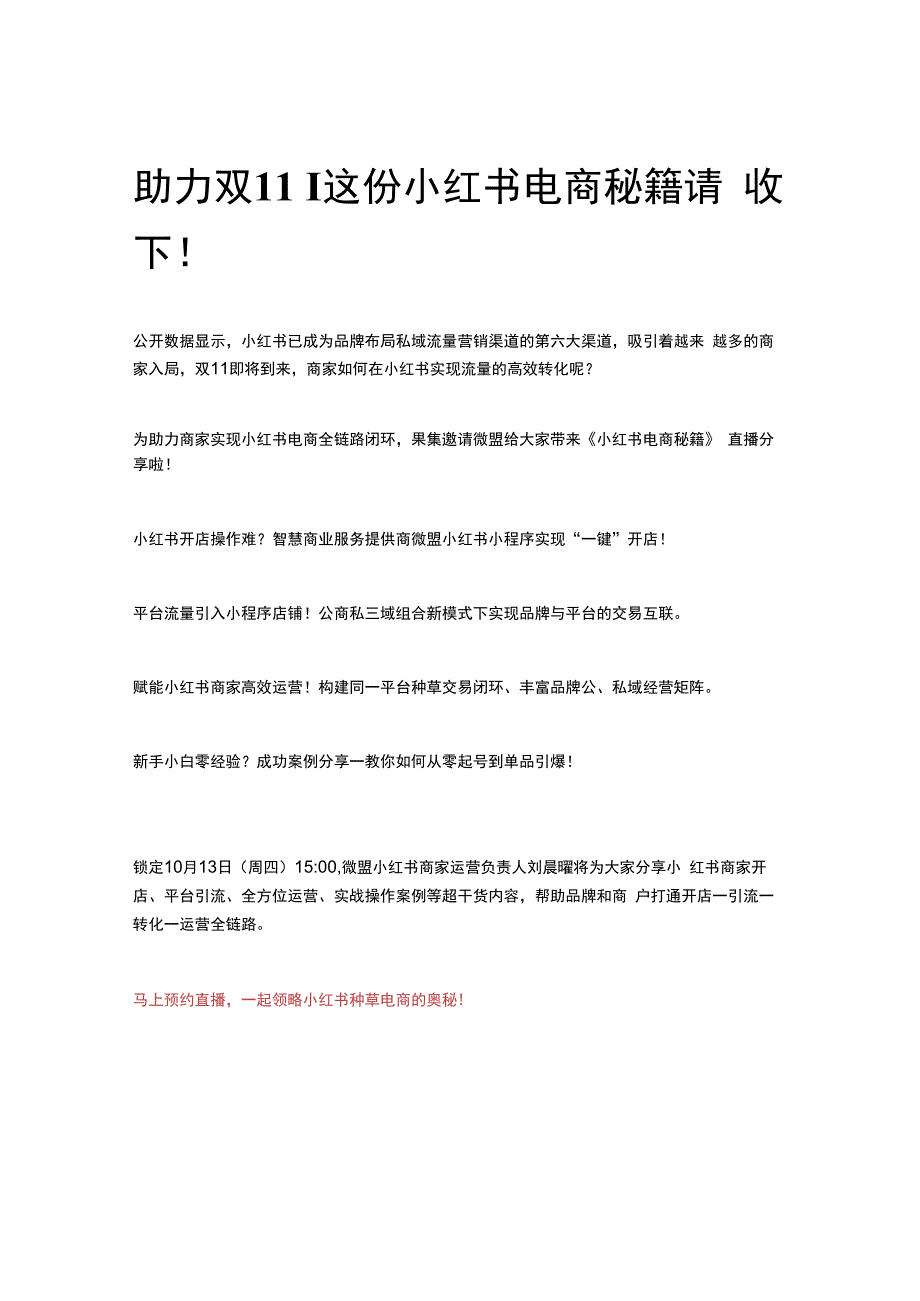 助力双11 _ 这份小红书电商秘籍请收下！.docx_第1页