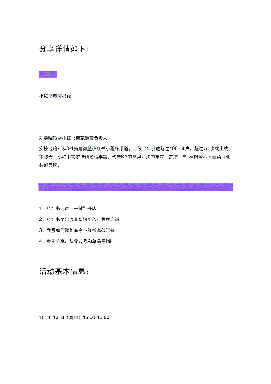 助力双11 _ 这份小红书电商秘籍请收下！.docx_第3页