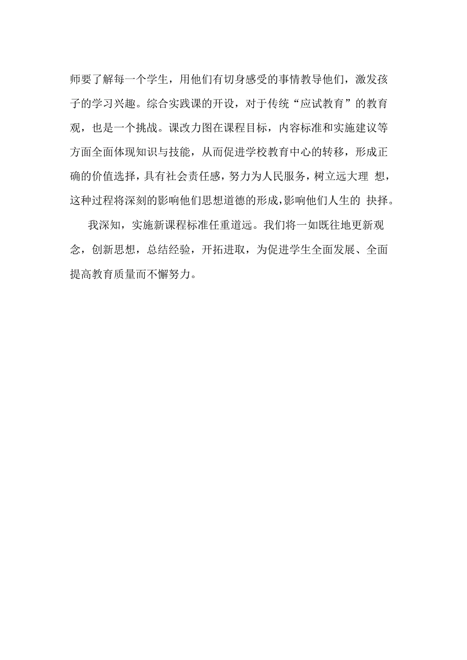 北街中学语名师工作室线上新课标学习心得体会.docx_第2页