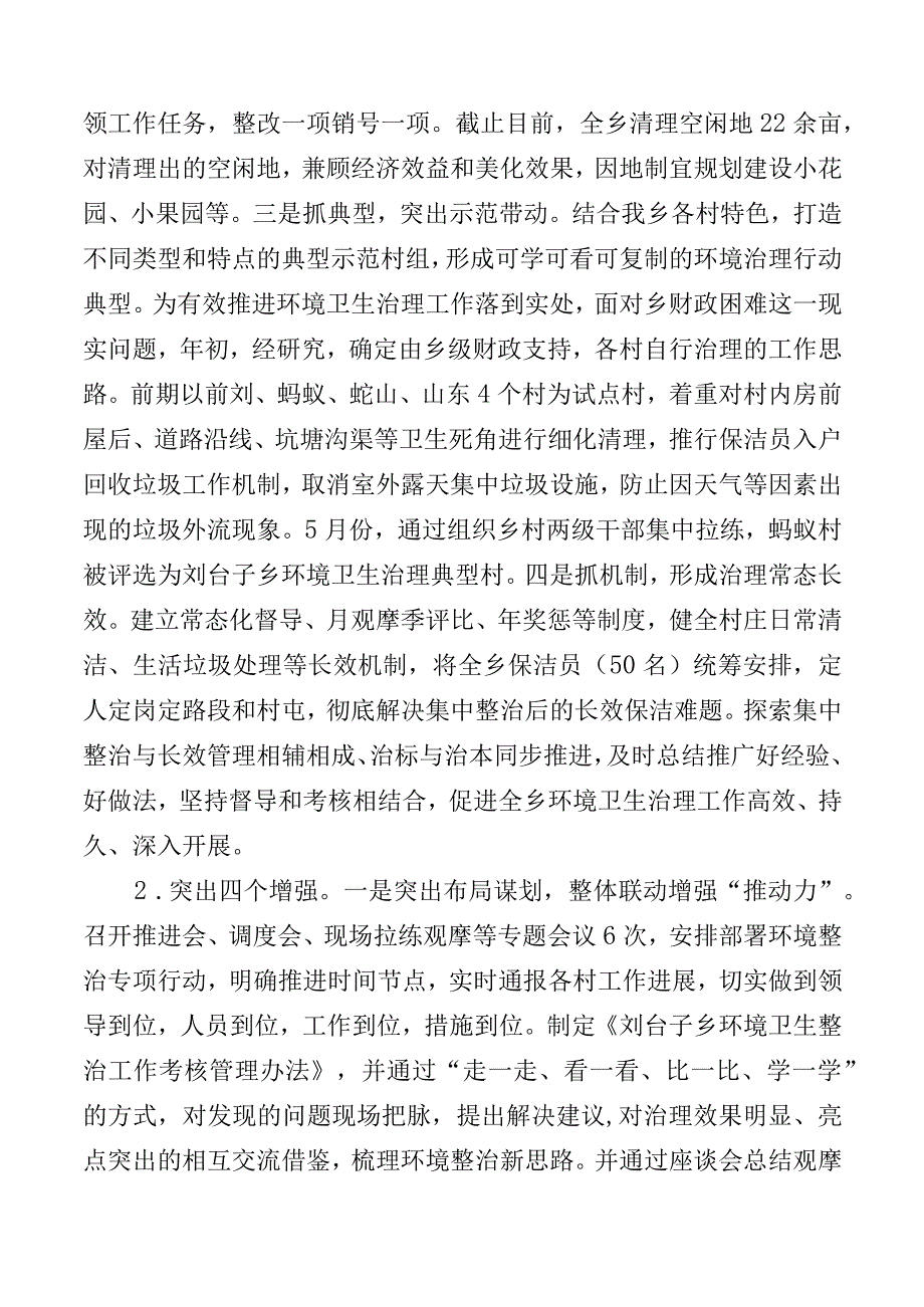 刘台子乡人居环境治理阶段性工作汇报.docx_第2页