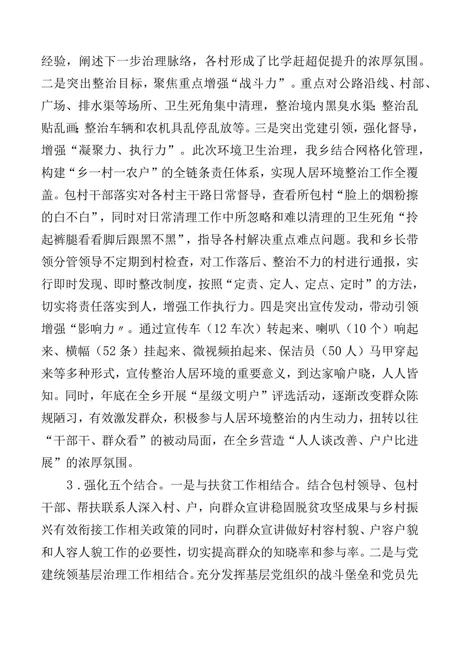 刘台子乡人居环境治理阶段性工作汇报.docx_第3页