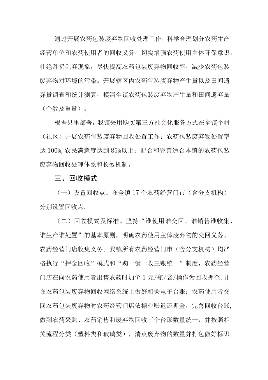 农药包装废弃物回收处理工作方案.docx_第2页