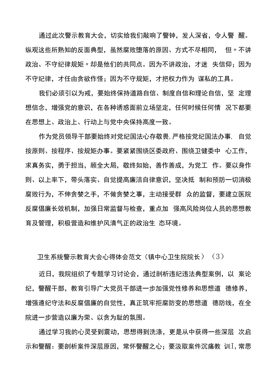 卫生系统警示教育大会学习心得体会范文8篇.docx_第2页