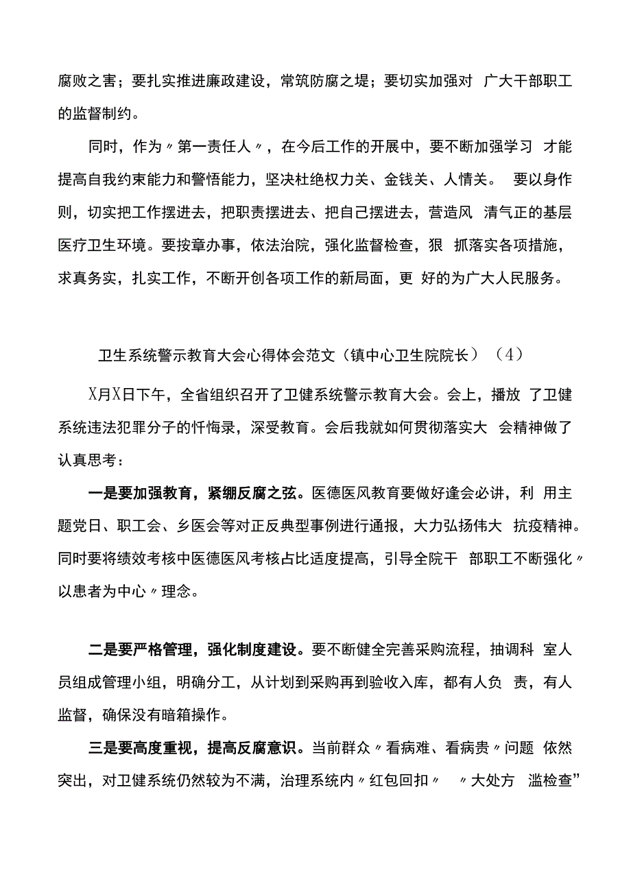 卫生系统警示教育大会学习心得体会范文8篇.docx_第3页