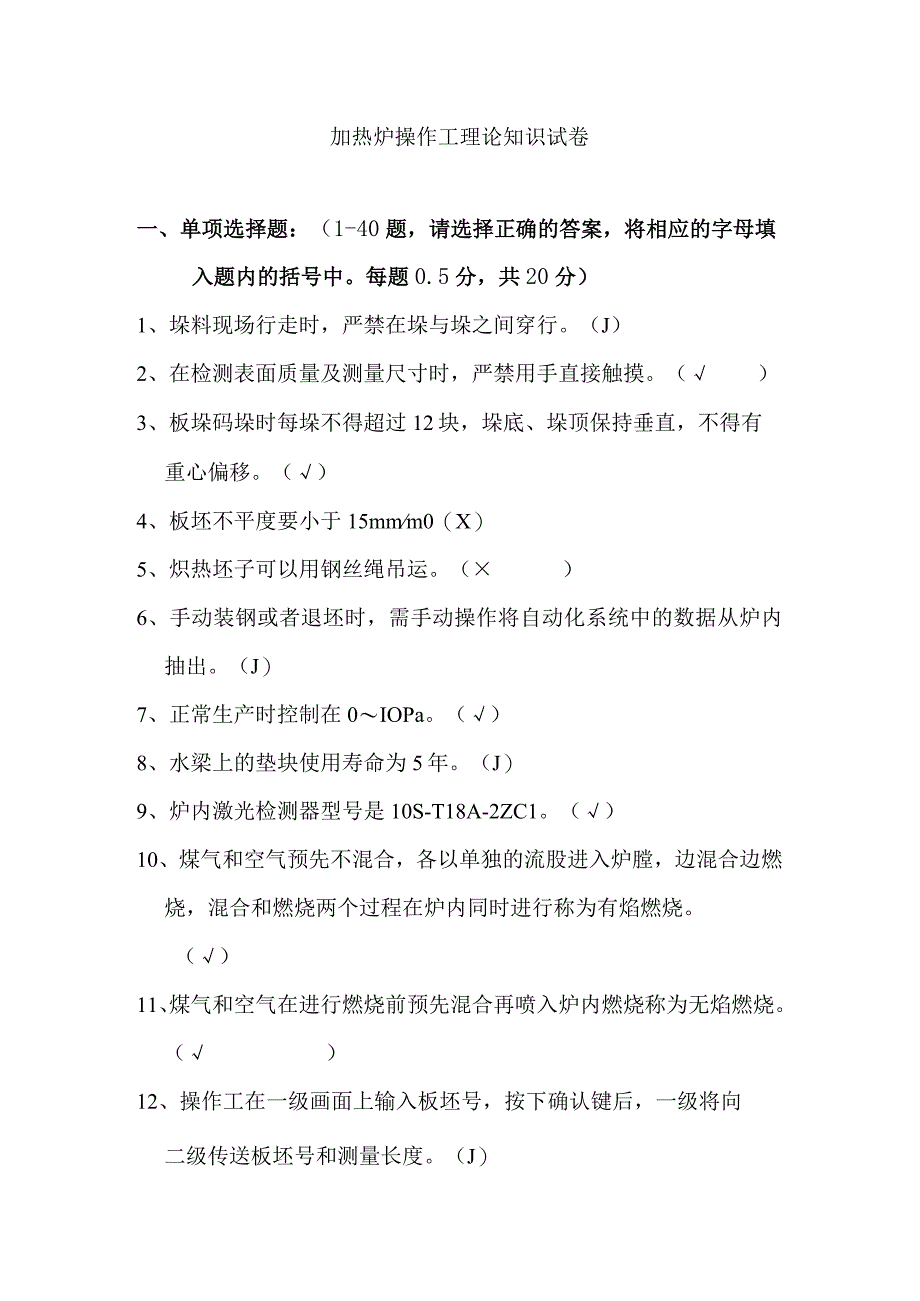 加热炉操作工理论知识试卷.docx_第1页