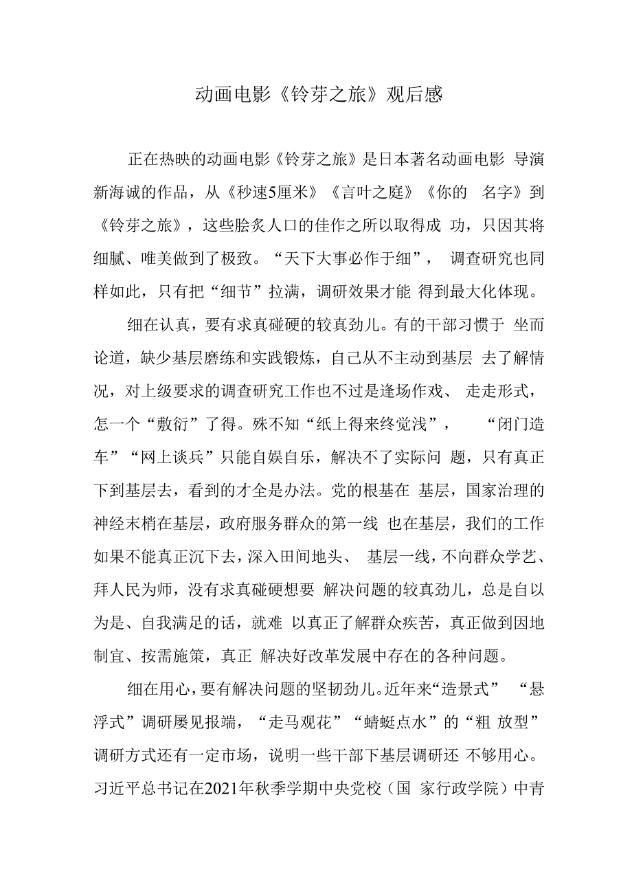 动画电影铃芽之旅观后感.docx_第1页