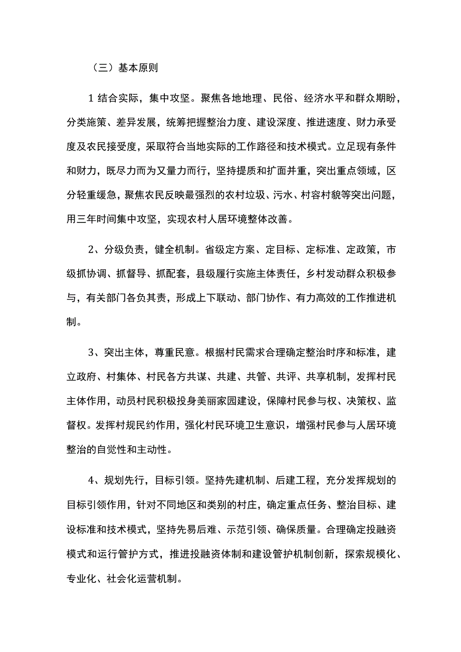 农村人居环境整治提升方案.docx_第2页