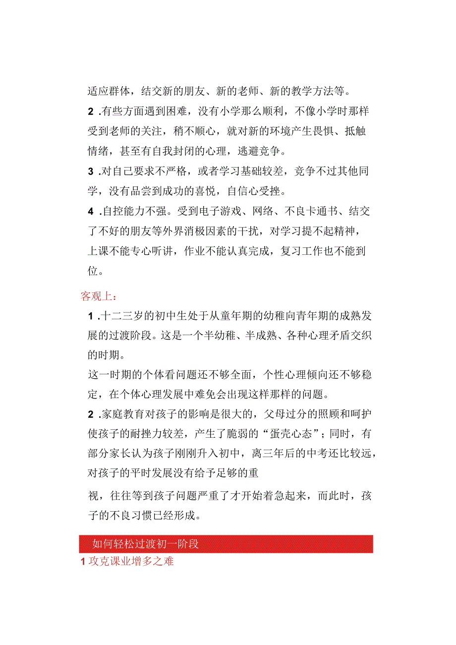 初一铁初二钢初三才能响当当附：初中三年提升攻略.docx_第2页