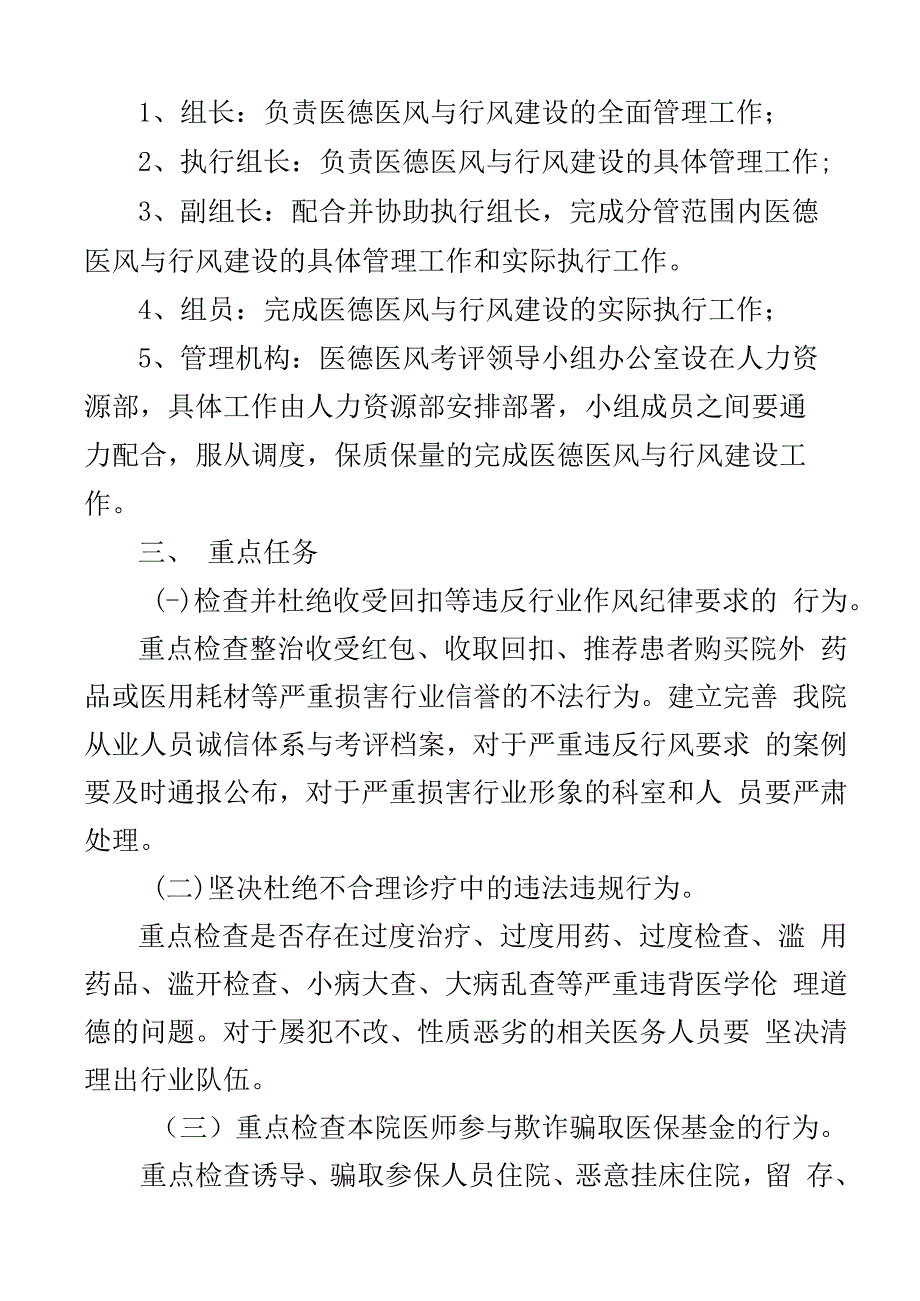 医院医德医风与行风建设实施方案整治考评工作2篇.docx_第2页