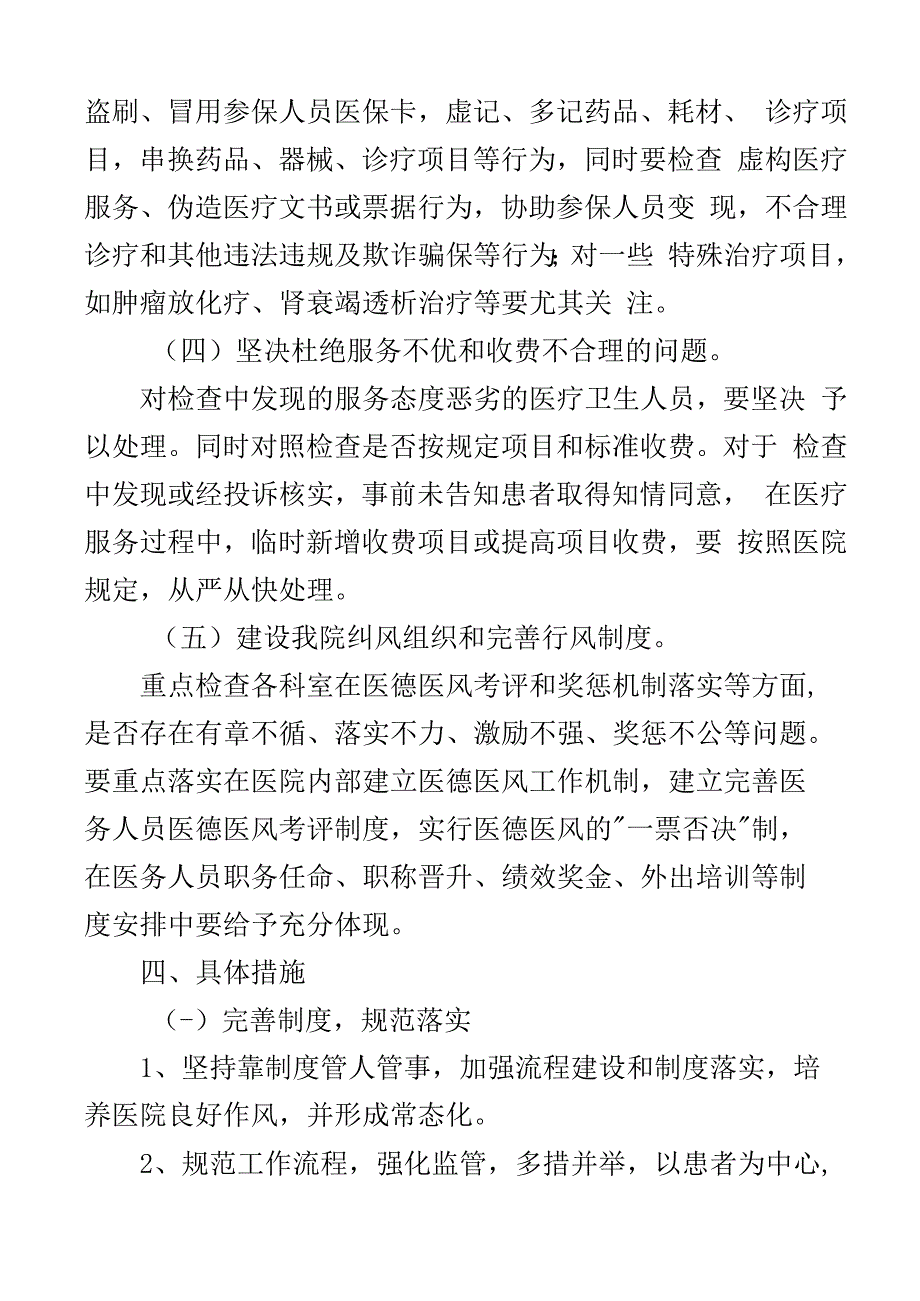 医院医德医风与行风建设实施方案整治考评工作2篇.docx_第3页