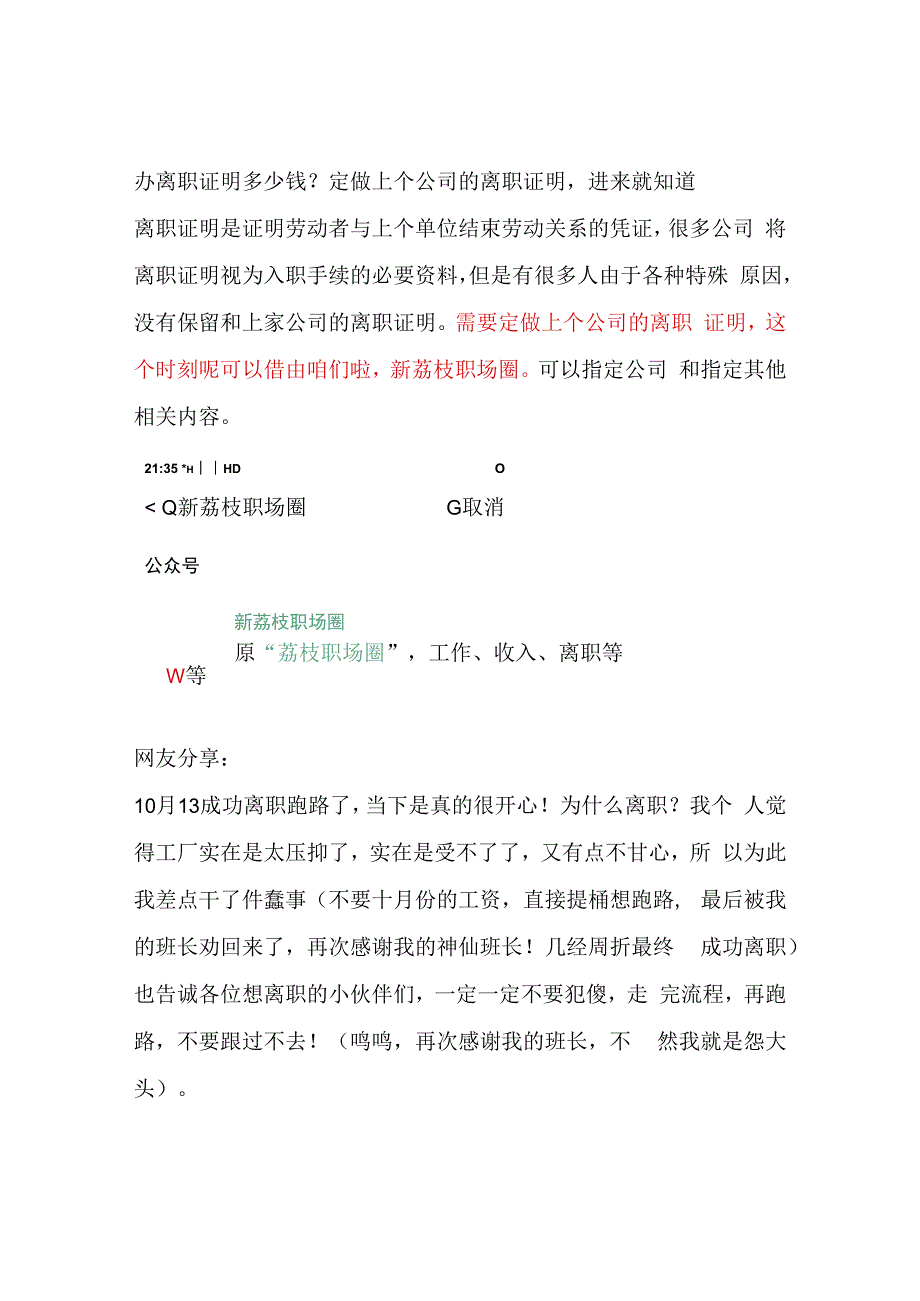 办离职证明多少钱？定做上个公司的离职证明进来就知道.docx_第1页