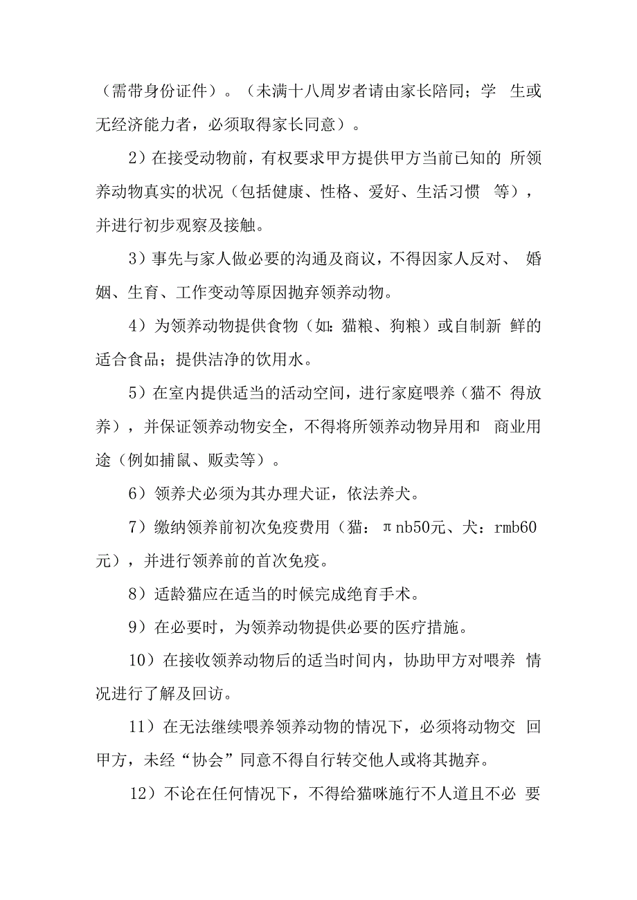 动物领养协议.docx_第2页