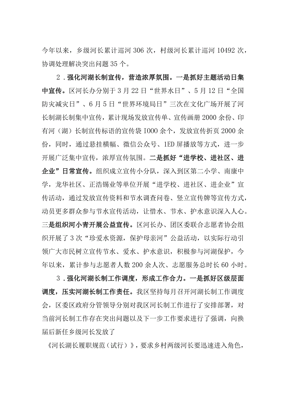 南康区河长制湖长制2023年工作情况汇报.docx_第2页