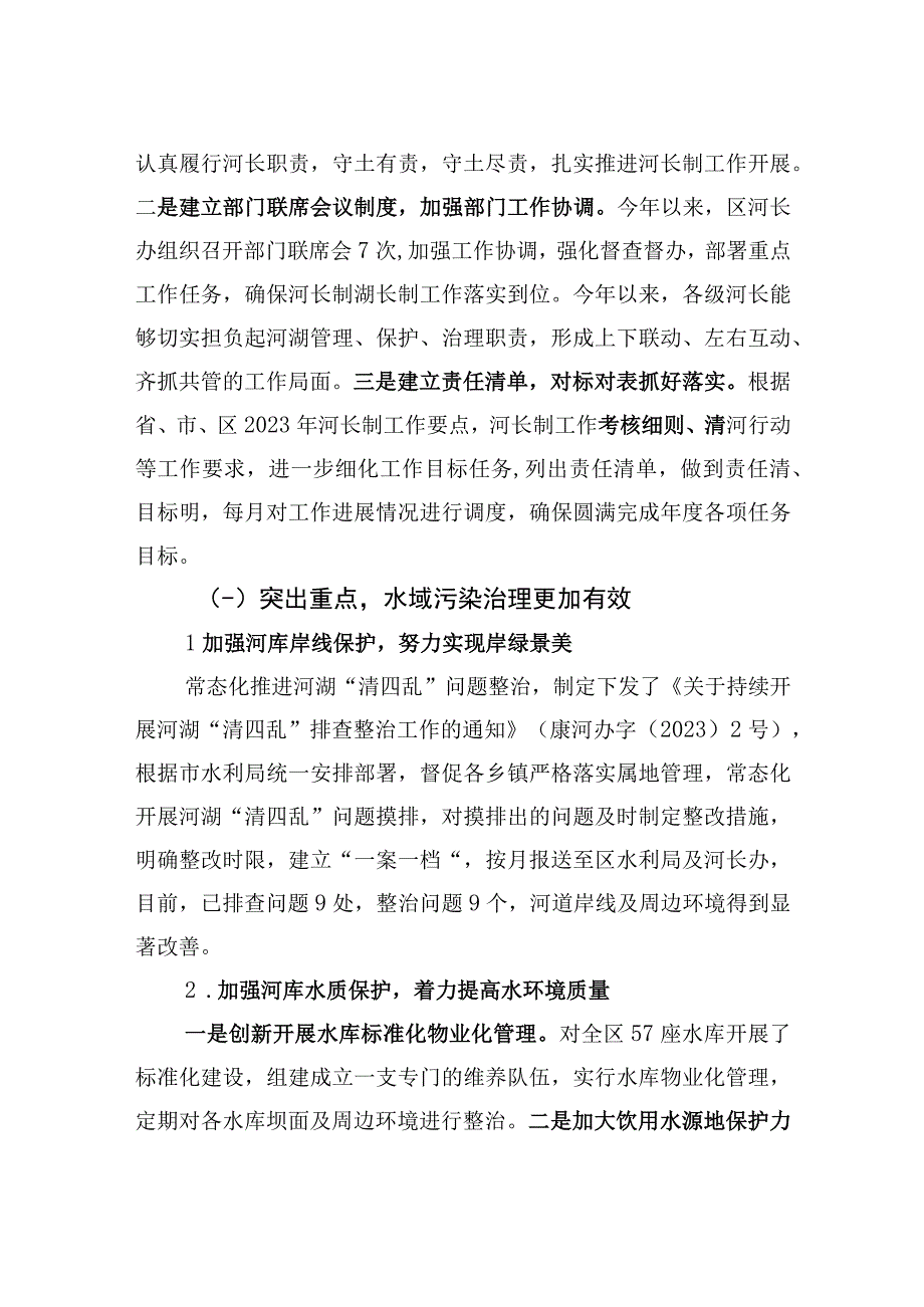 南康区河长制湖长制2023年工作情况汇报.docx_第3页