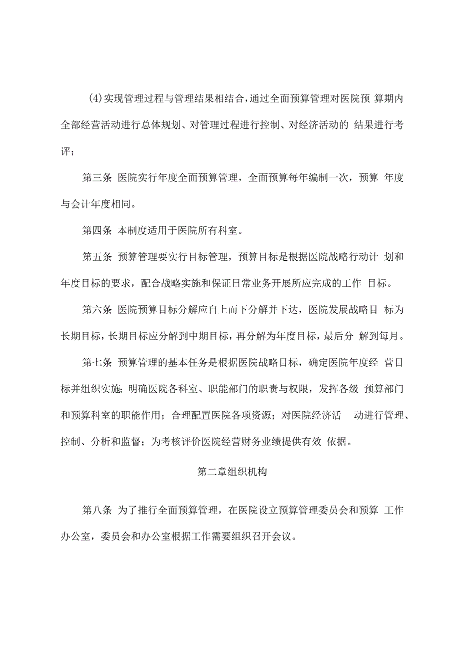 医院全面预算管理制度.docx_第2页