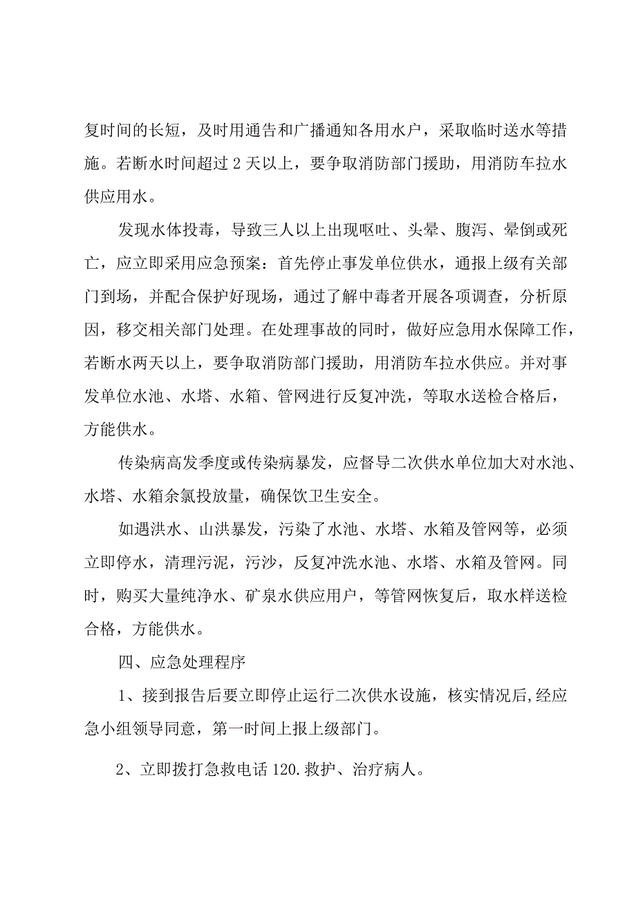 医疗救治工作应急预案.docx_第2页