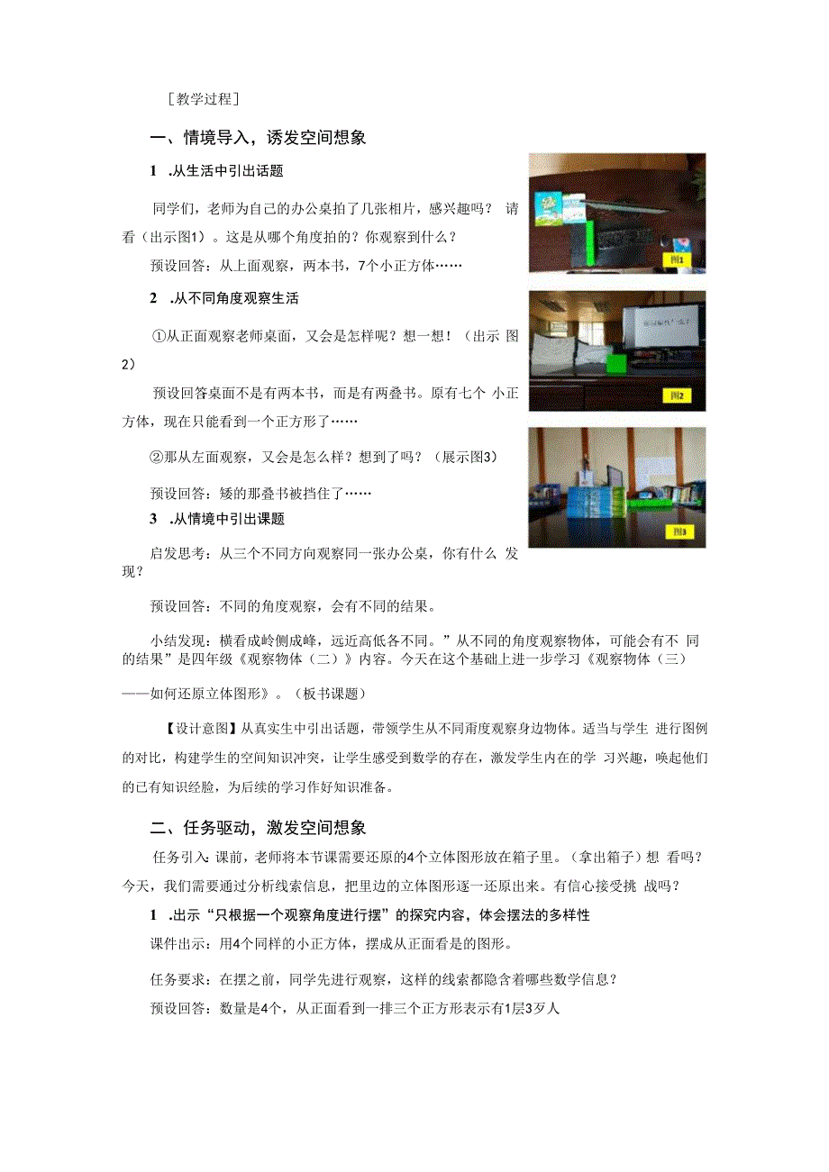 利用同屏技术发展空间观念广东省东莞市大朗镇第一小学林细庆.docx_第2页