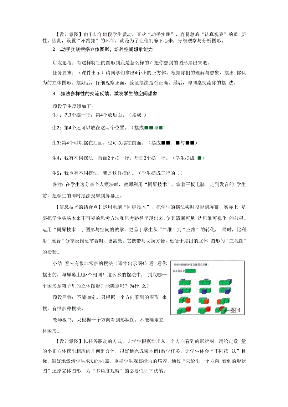 利用同屏技术发展空间观念广东省东莞市大朗镇第一小学林细庆.docx_第3页