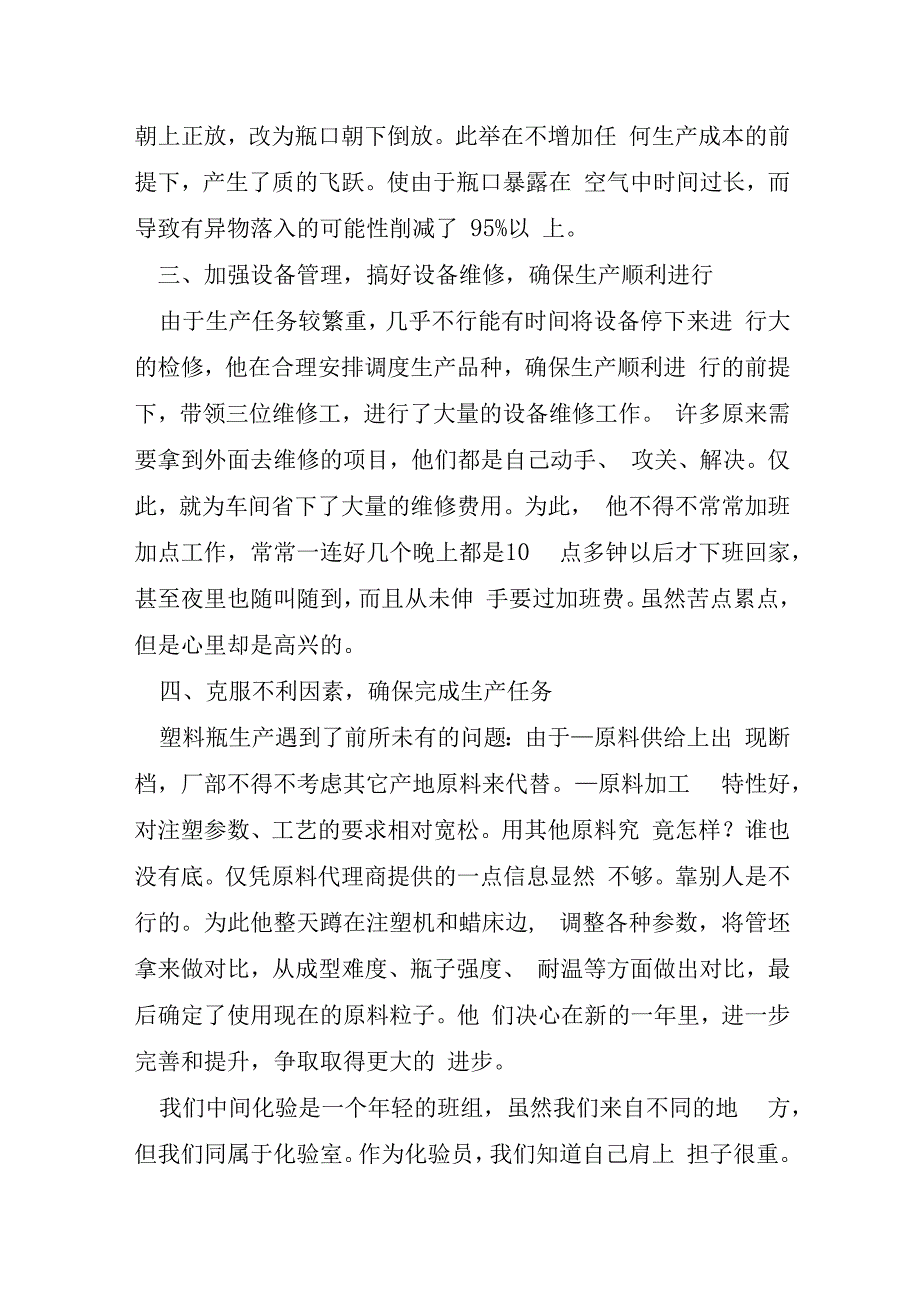 化工行业化验员个人年终总结范文.docx_第2页