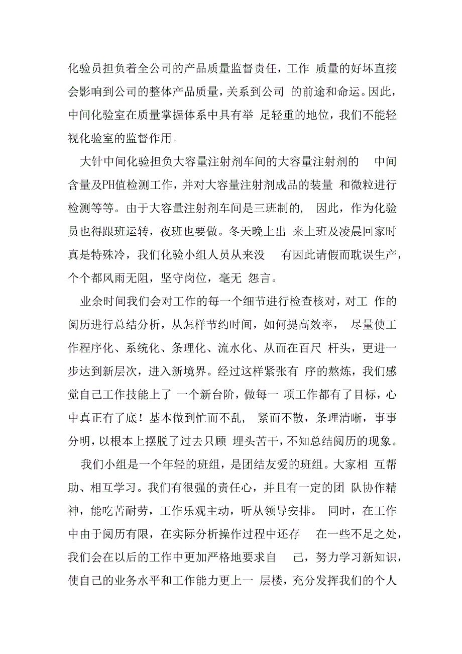 化工行业化验员个人年终总结范文.docx_第3页