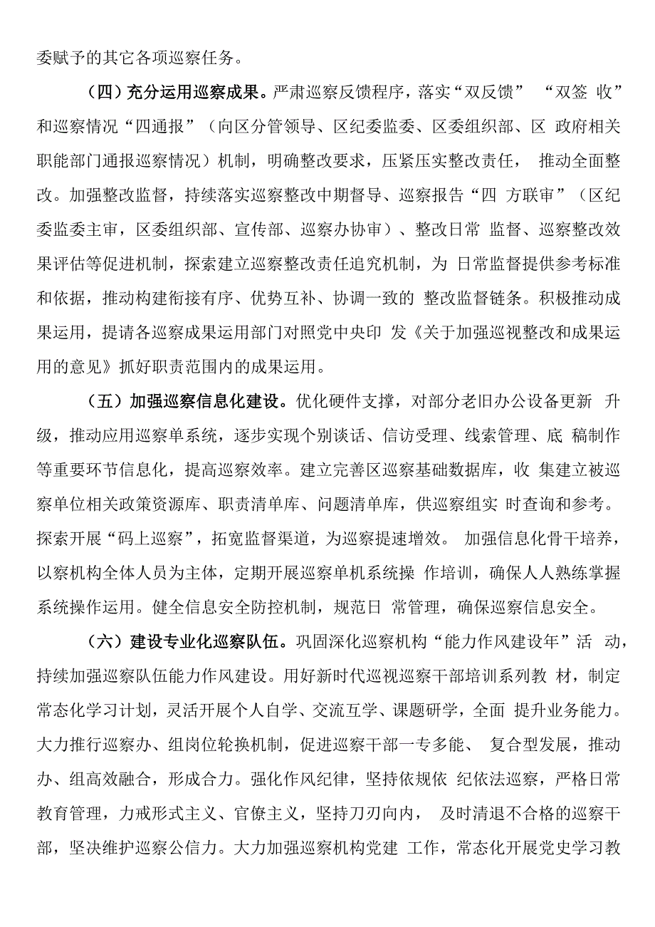 区委2023年度巡察工作要点.docx_第3页