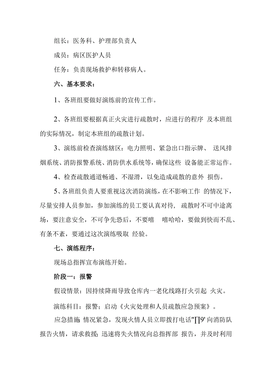 医院发生火灾的应急演练预案和流程.docx_第3页