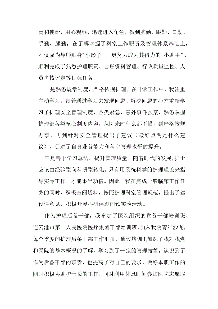 医院护理后备干部挂职锻炼总结汇报.docx_第2页